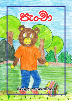 pancha book - Shantha Kumara.png